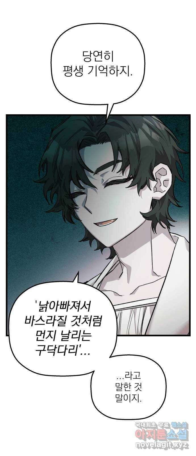 동경과 거짓말 6화 7