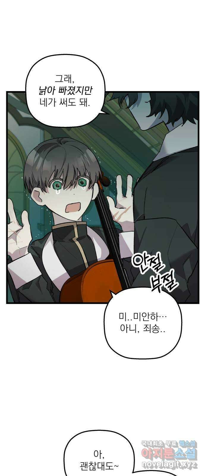 동경과 거짓말 6화 8