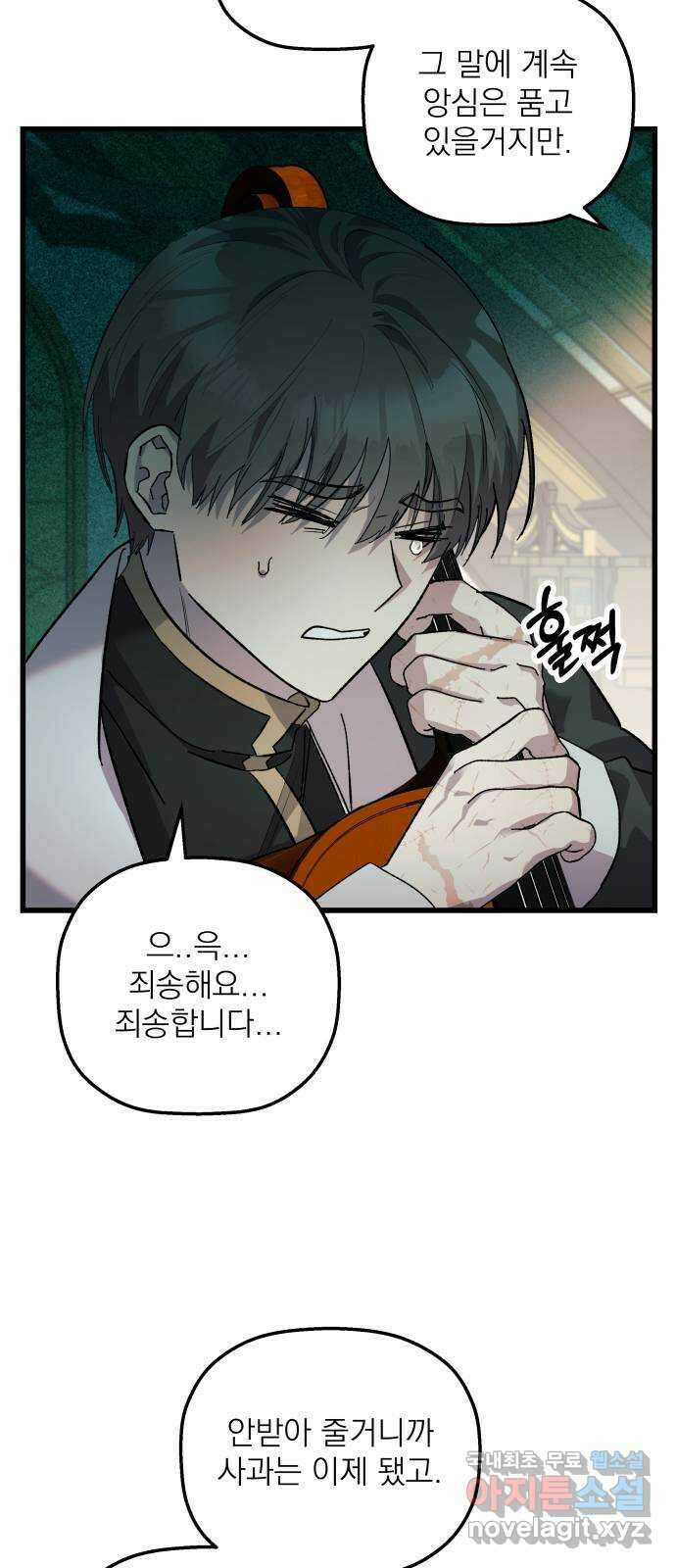 동경과 거짓말 6화 9