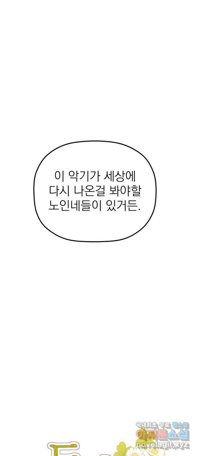 동경과 거짓말 6화 11