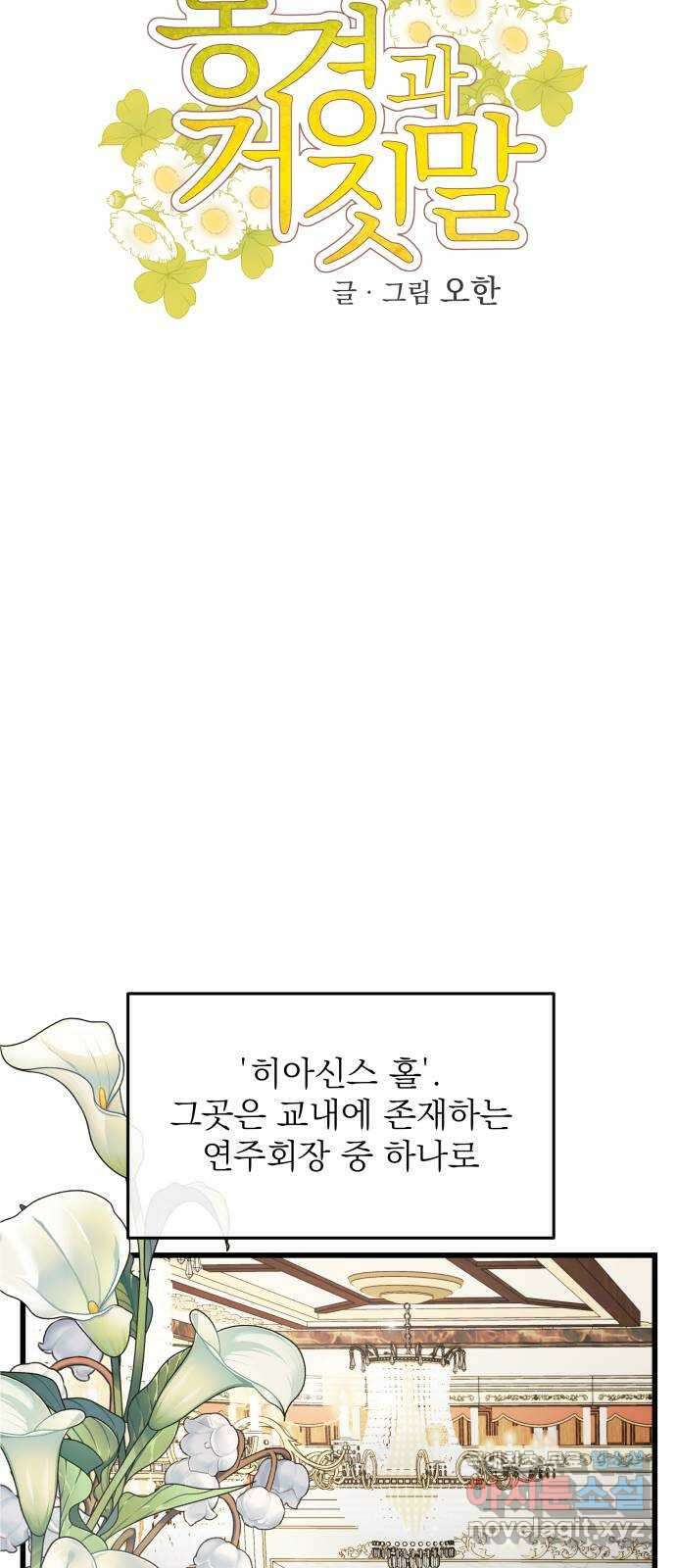 동경과 거짓말 6화 12
