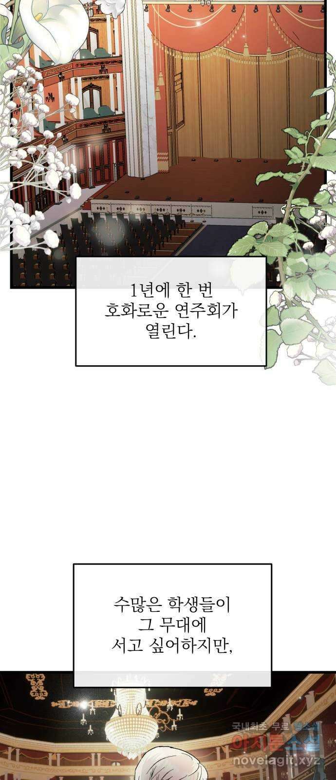 동경과 거짓말 6화 13