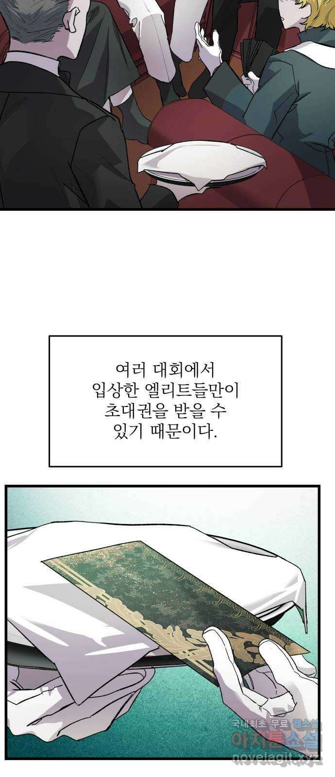 동경과 거짓말 6화 15