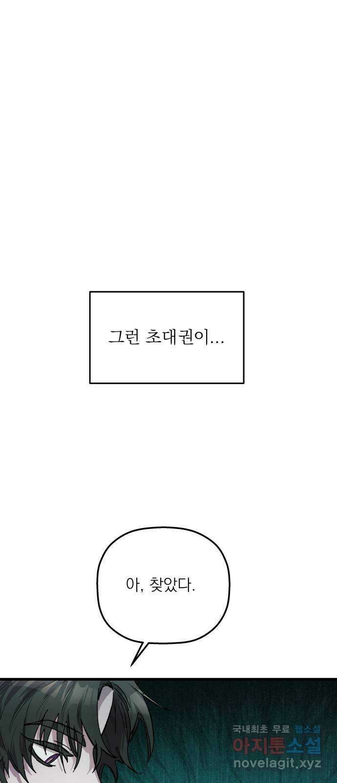 동경과 거짓말 6화 16