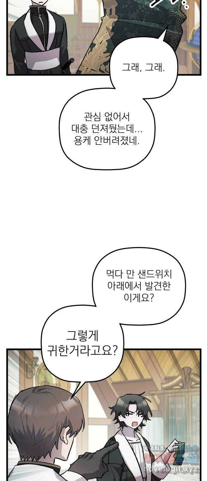 동경과 거짓말 6화 18