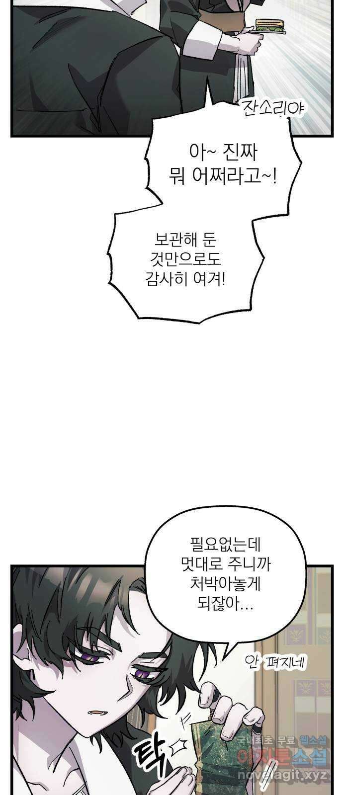 동경과 거짓말 6화 19