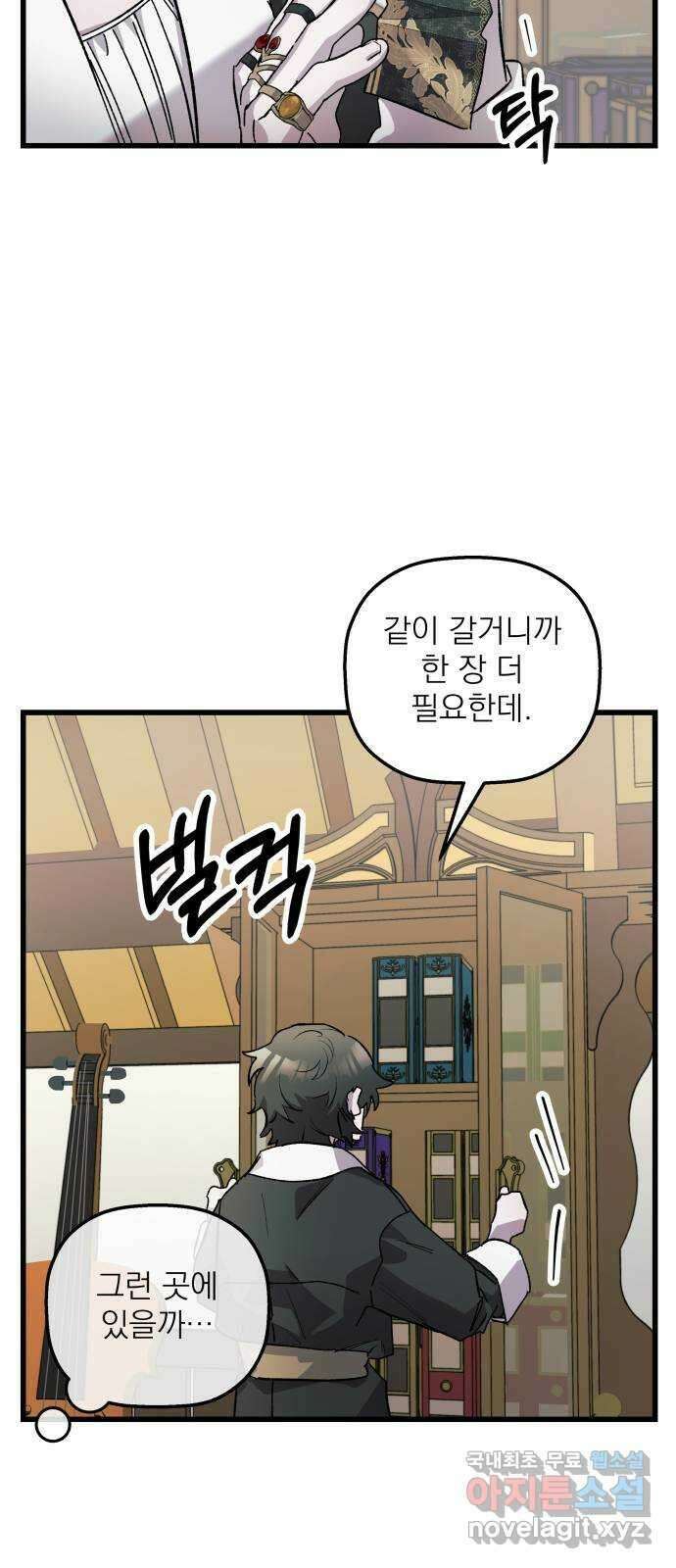 동경과 거짓말 6화 20