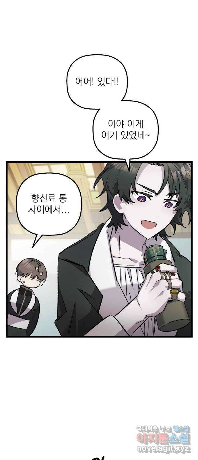 동경과 거짓말 6화 21