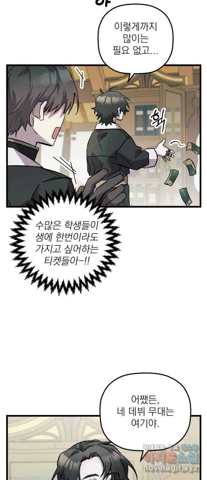 동경과 거짓말 6화 22
