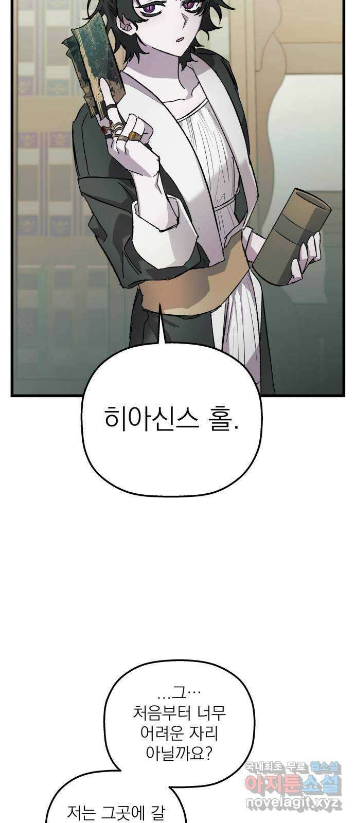 동경과 거짓말 6화 23
