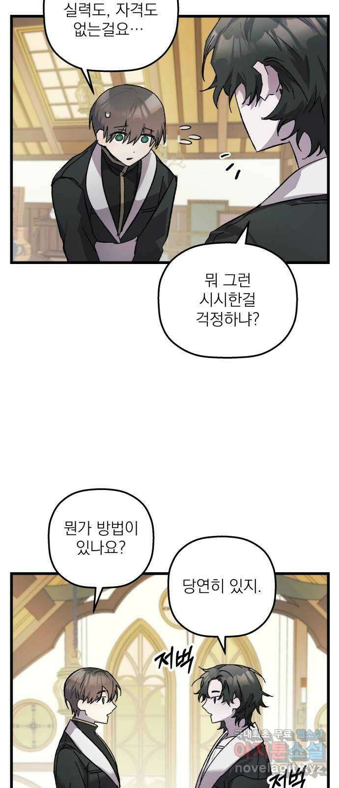 동경과 거짓말 6화 24