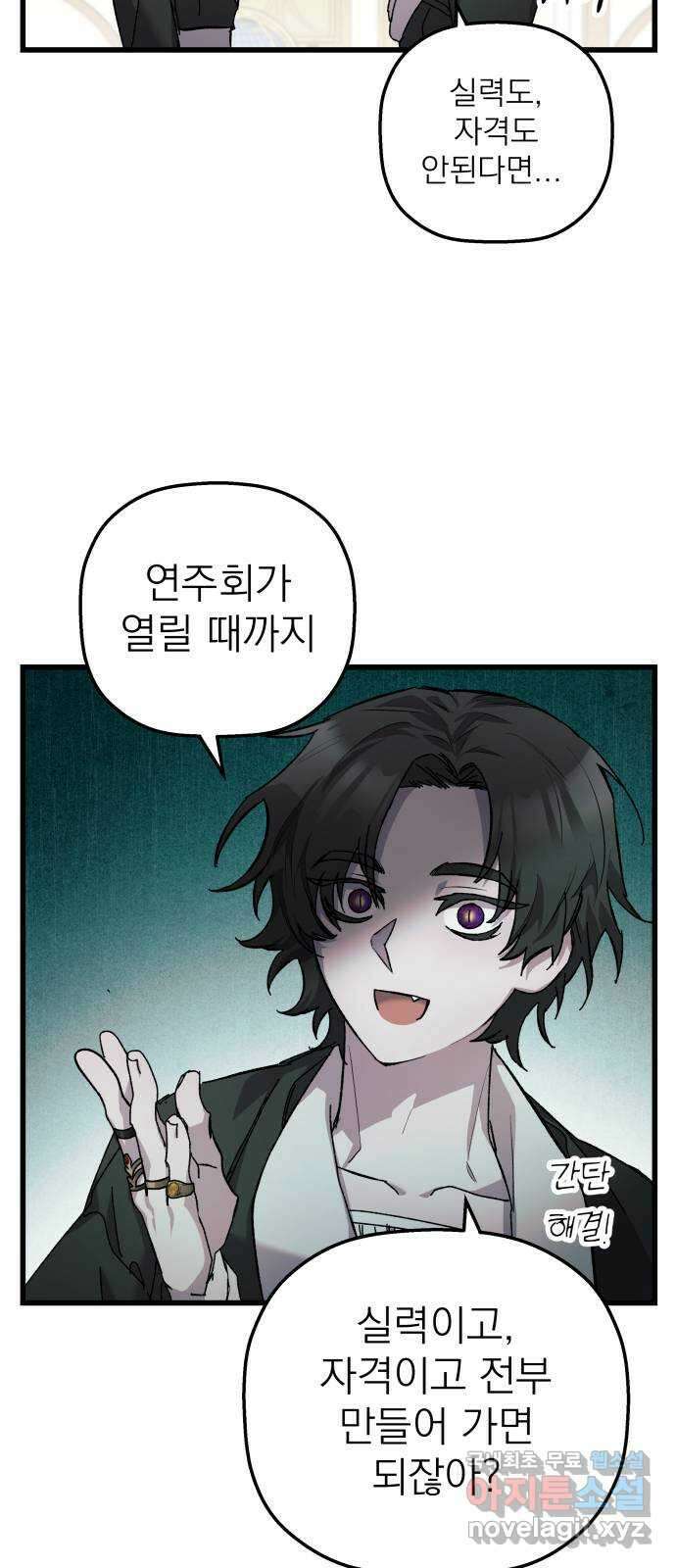 동경과 거짓말 6화 25