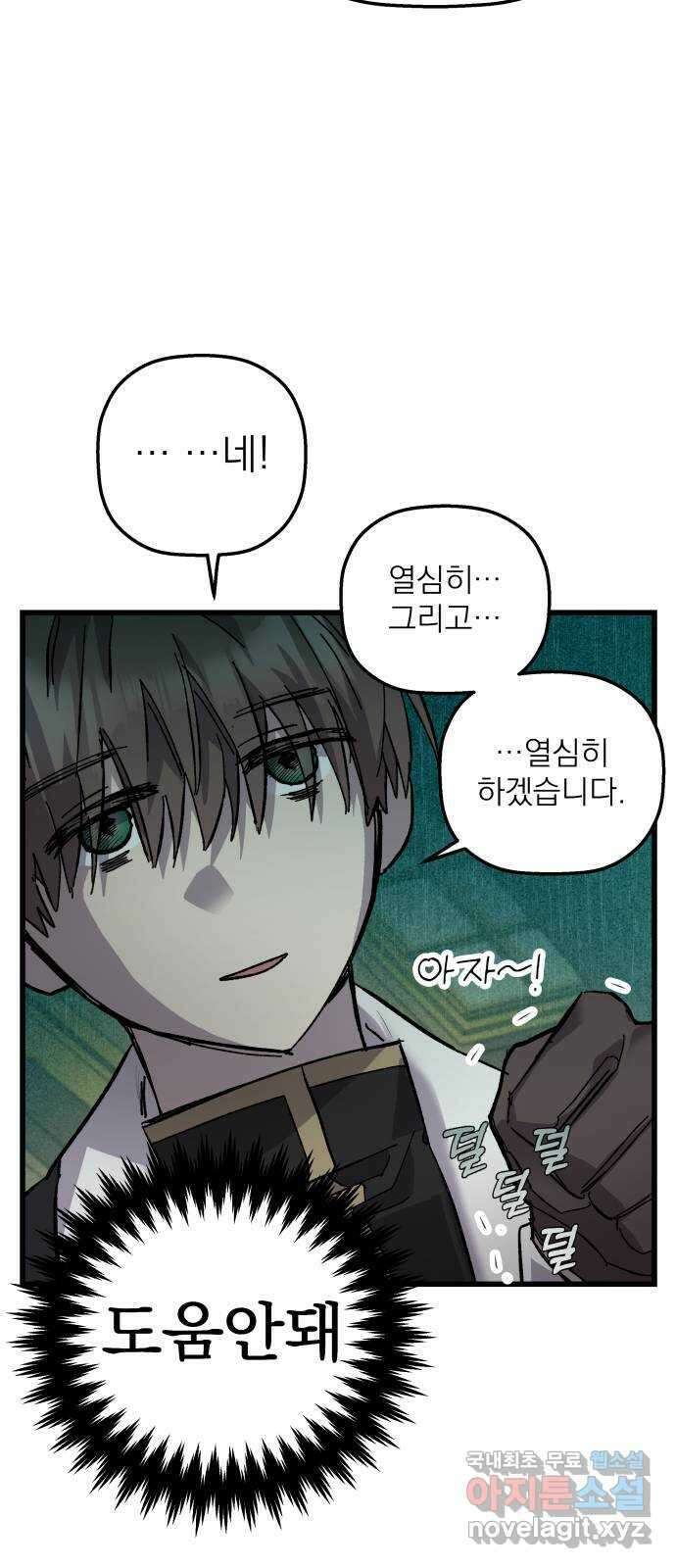동경과 거짓말 6화 26