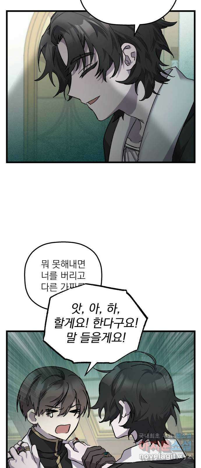동경과 거짓말 6화 28