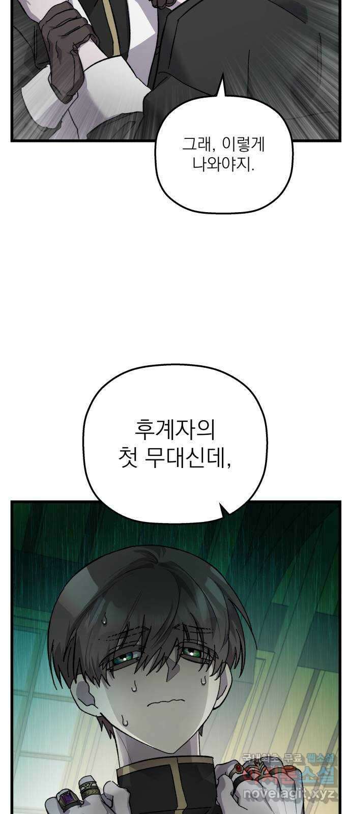 동경과 거짓말 6화 29