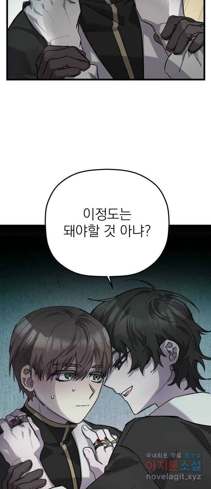 동경과 거짓말 6화 30