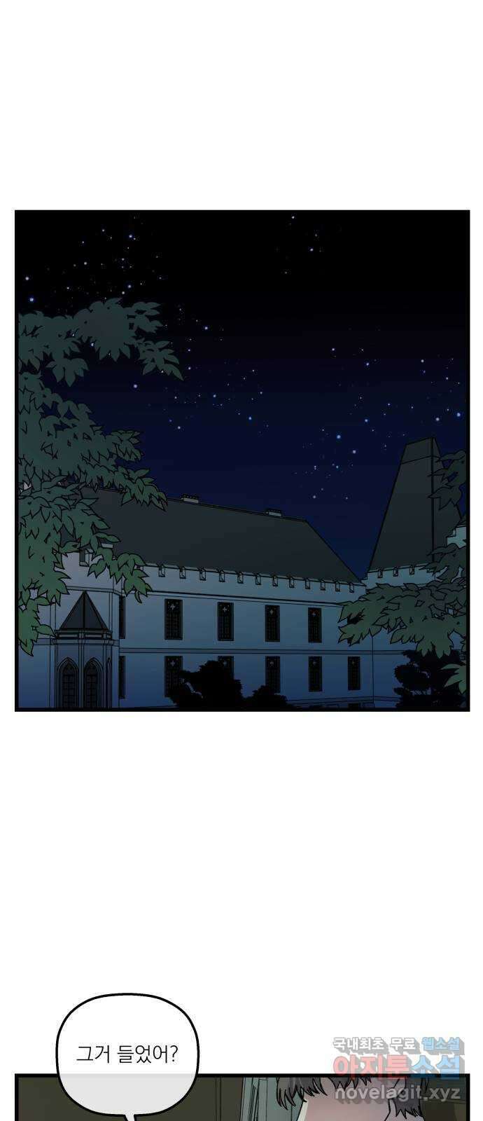 동경과 거짓말 6화 32