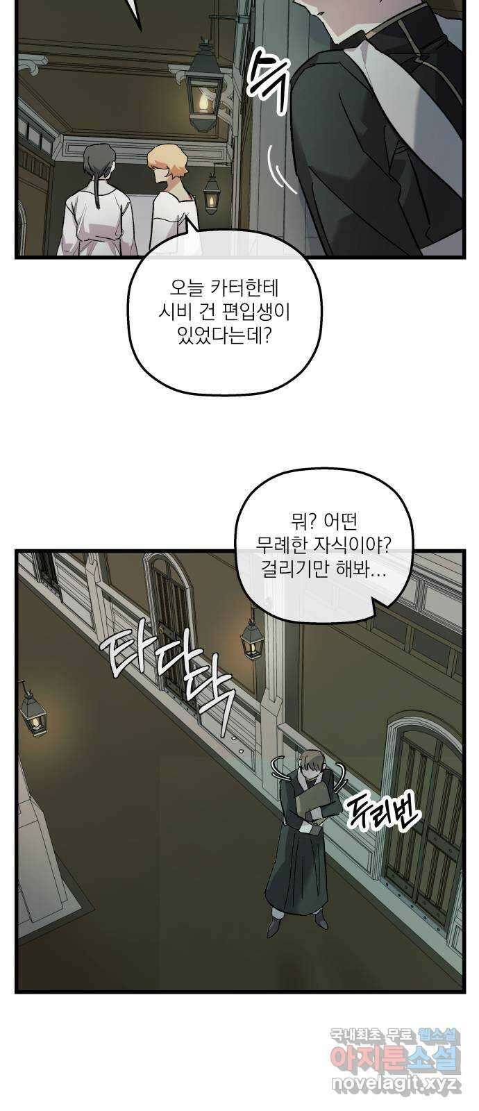 동경과 거짓말 6화 33