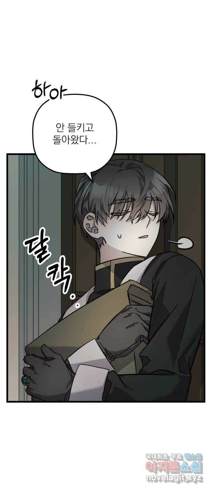 동경과 거짓말 6화 34