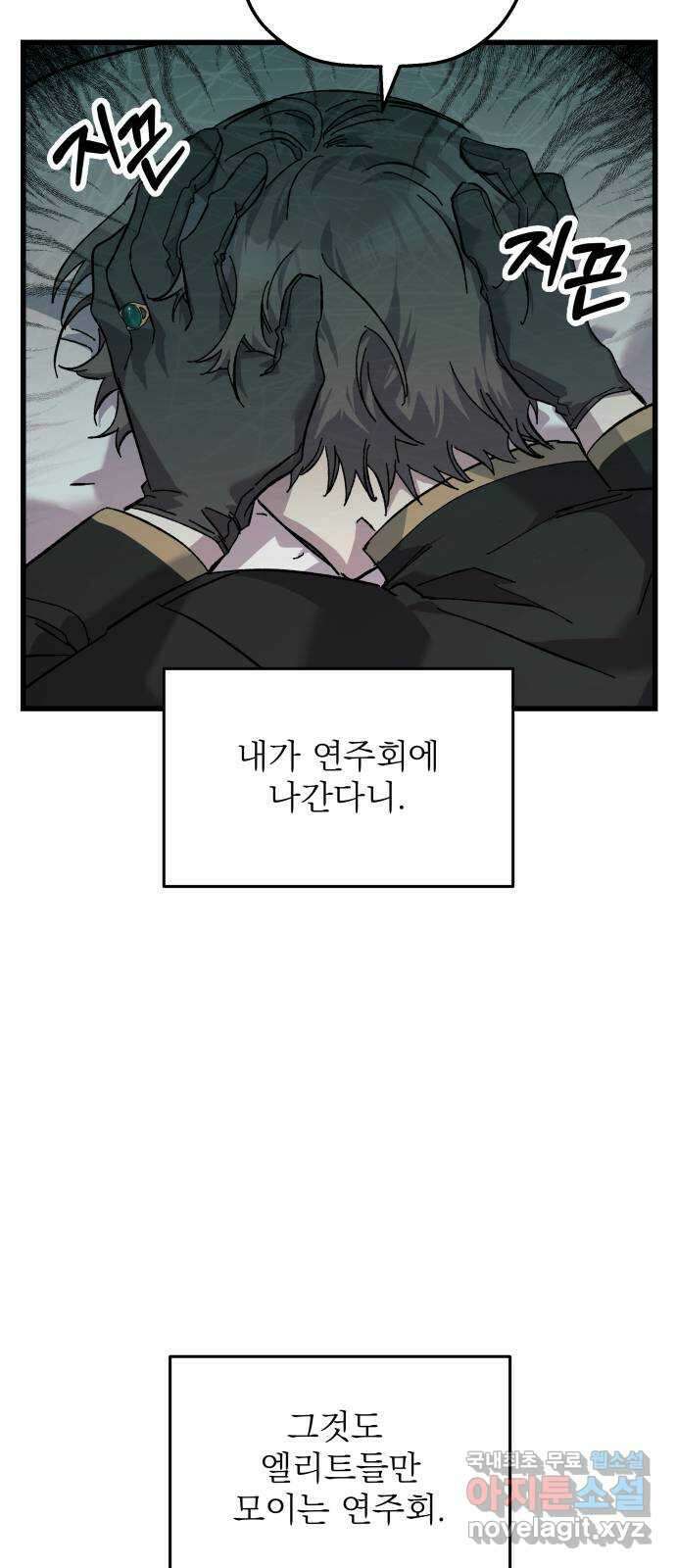동경과 거짓말 6화 36