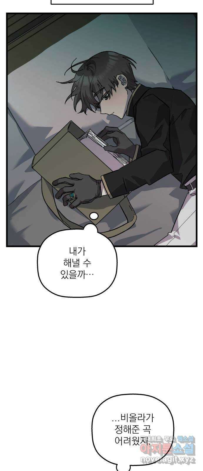 동경과 거짓말 6화 37