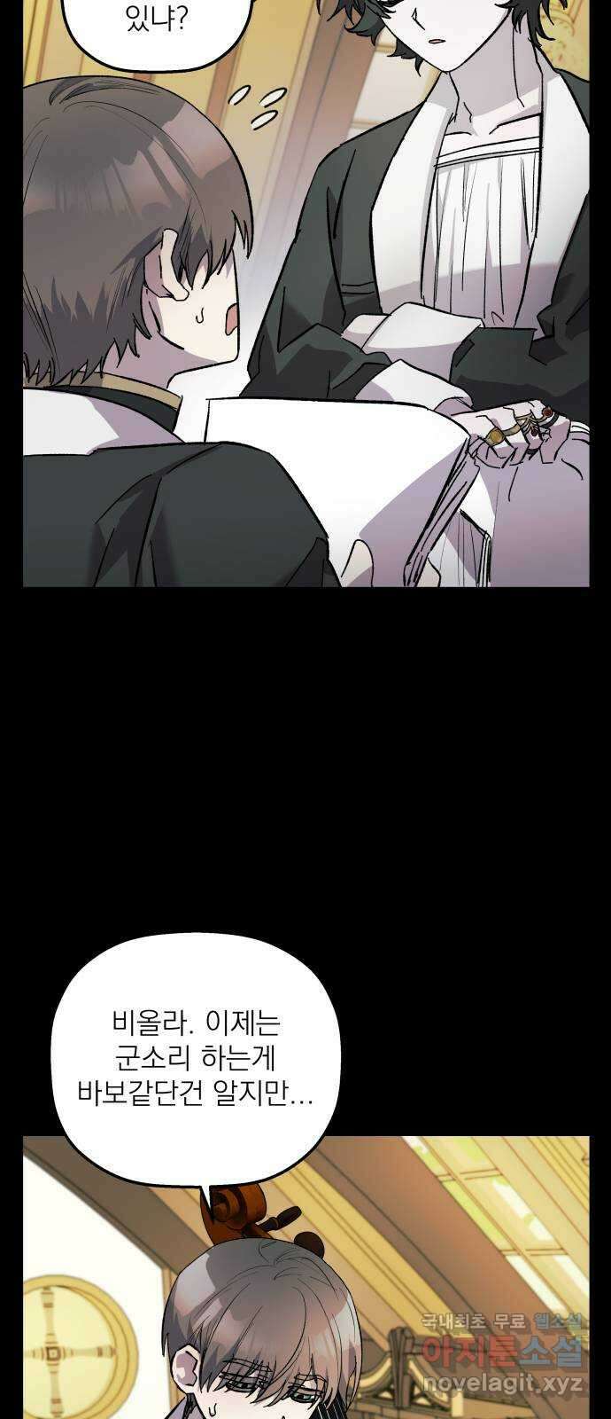 동경과 거짓말 6화 42