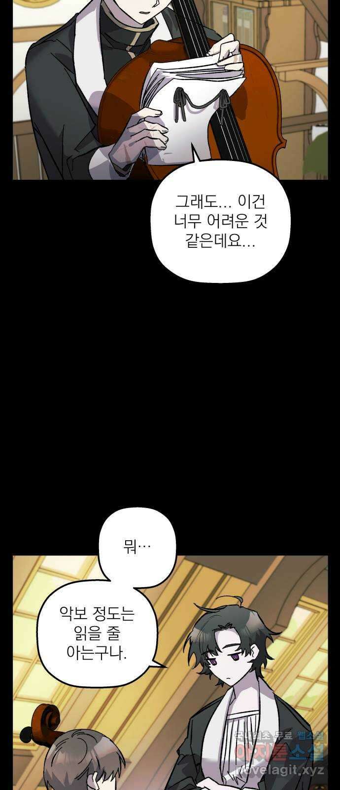 동경과 거짓말 6화 43