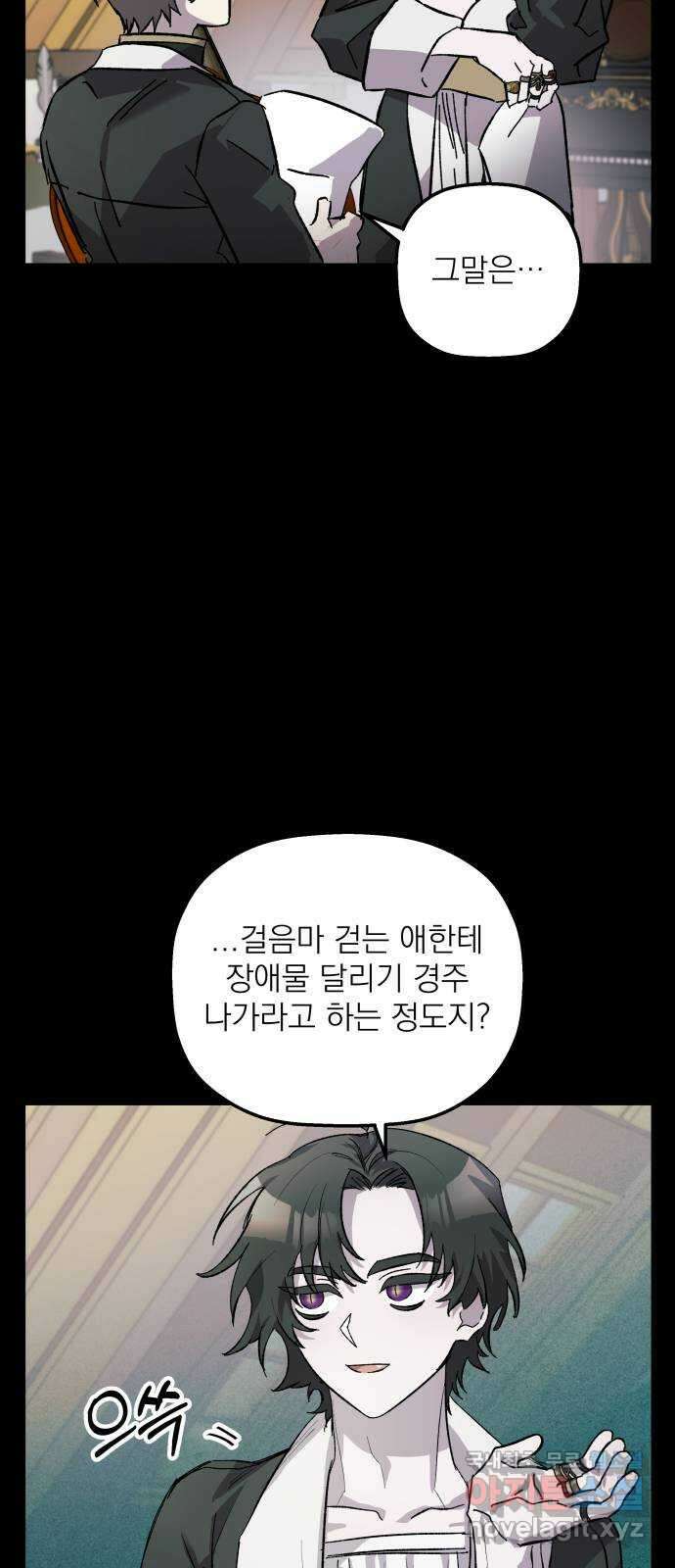동경과 거짓말 6화 44