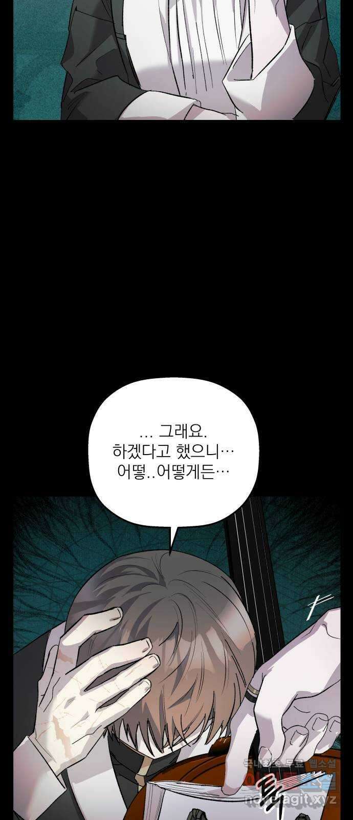 동경과 거짓말 6화 45