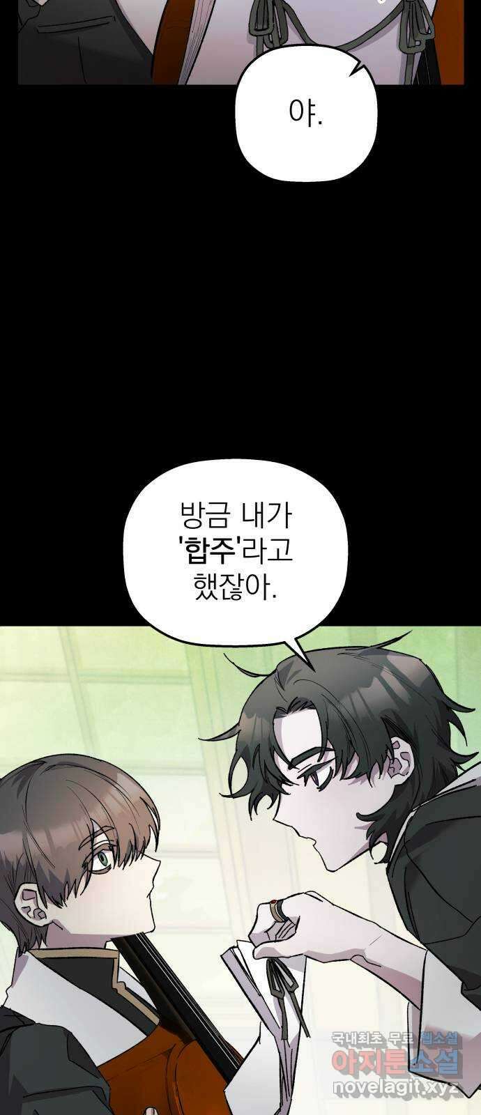 동경과 거짓말 6화 46