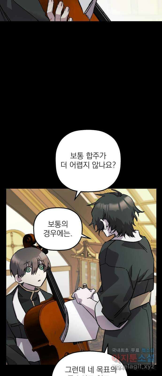 동경과 거짓말 6화 47