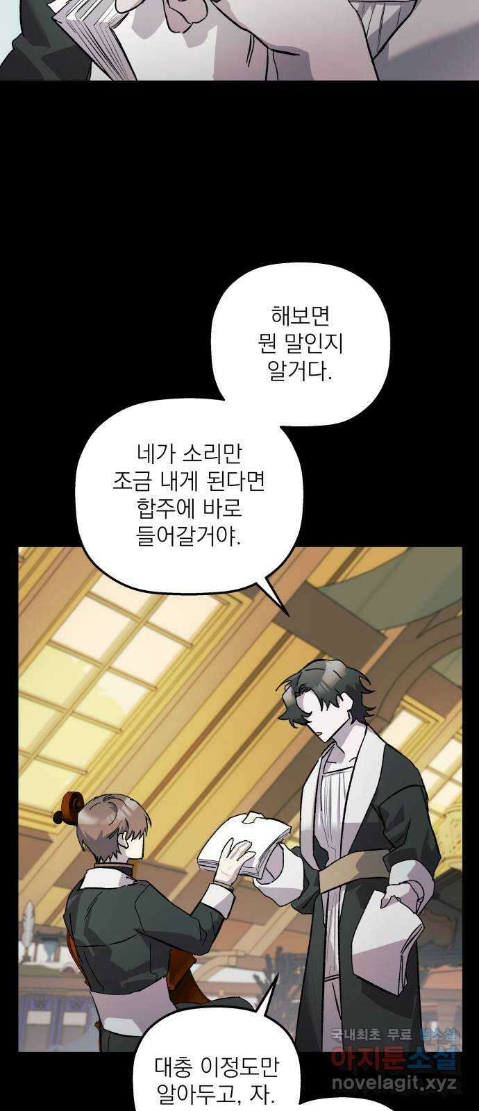 동경과 거짓말 6화 49