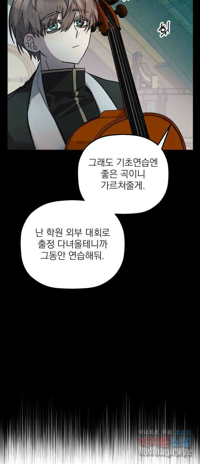 동경과 거짓말 6화 53