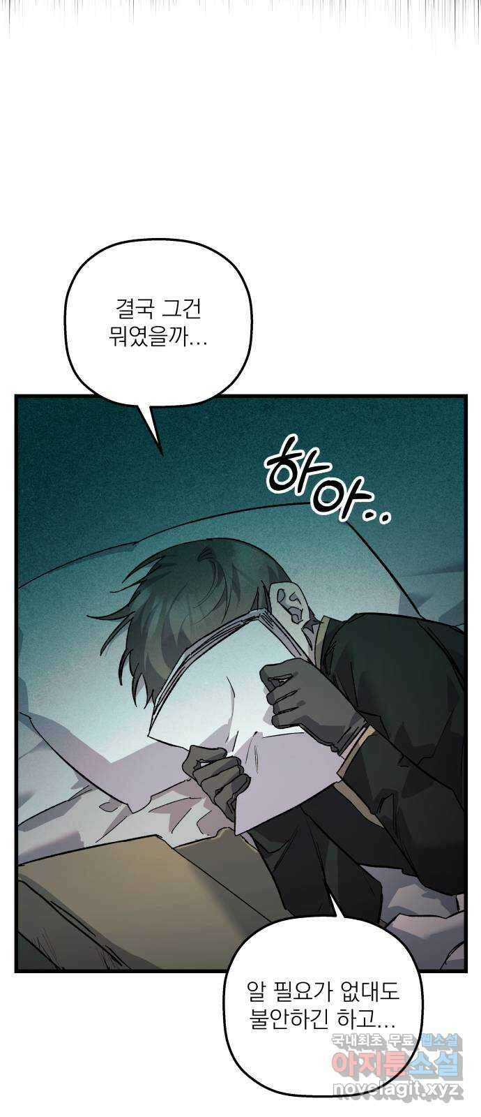 동경과 거짓말 6화 54