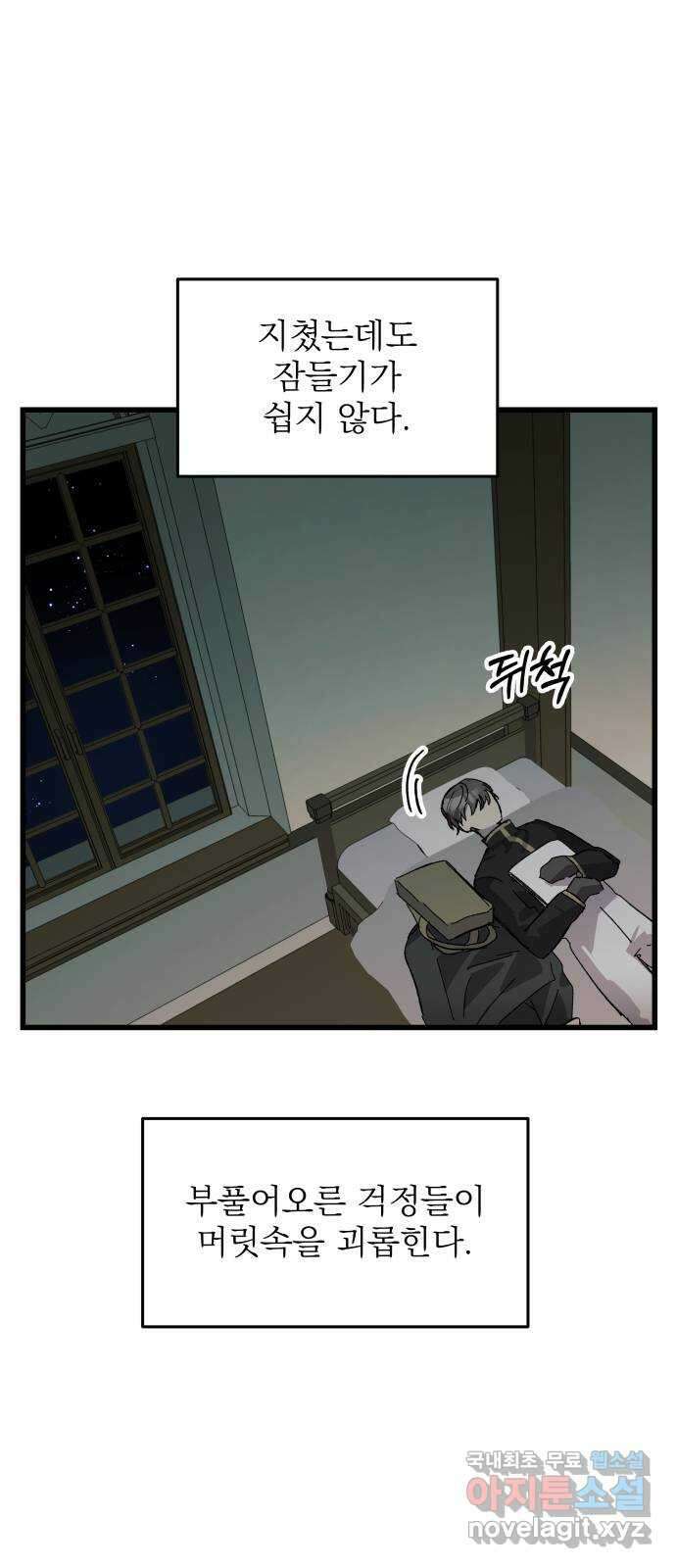 동경과 거짓말 6화 55