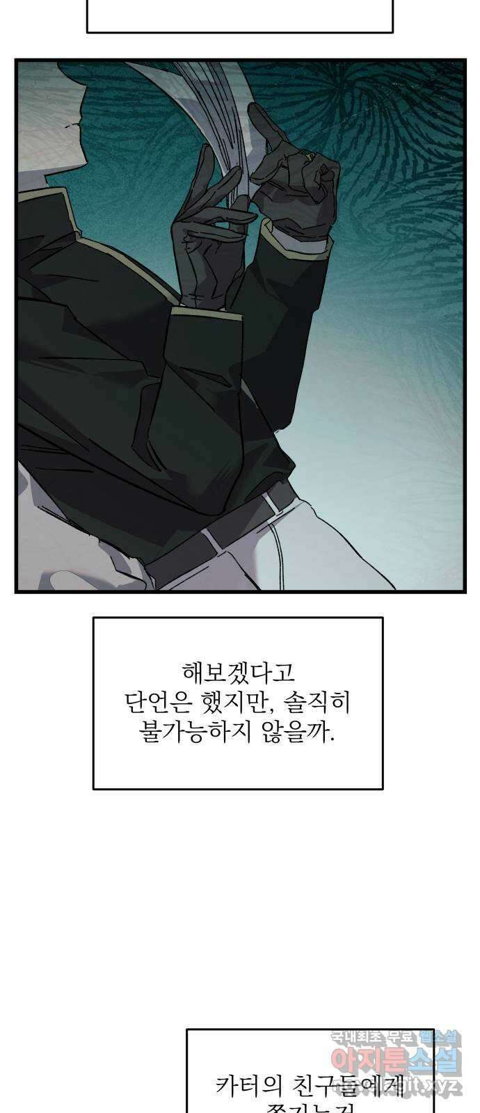 동경과 거짓말 6화 57