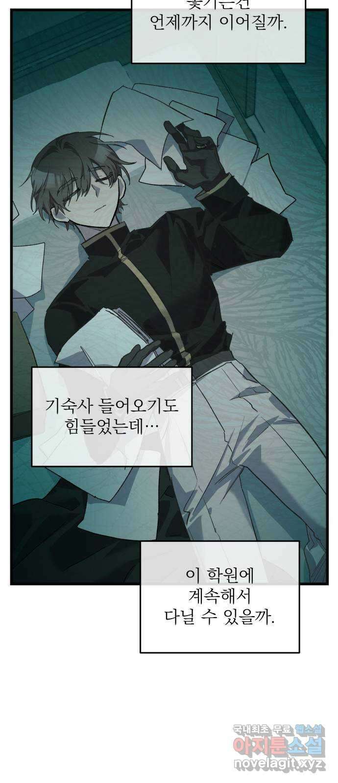 동경과 거짓말 6화 58
