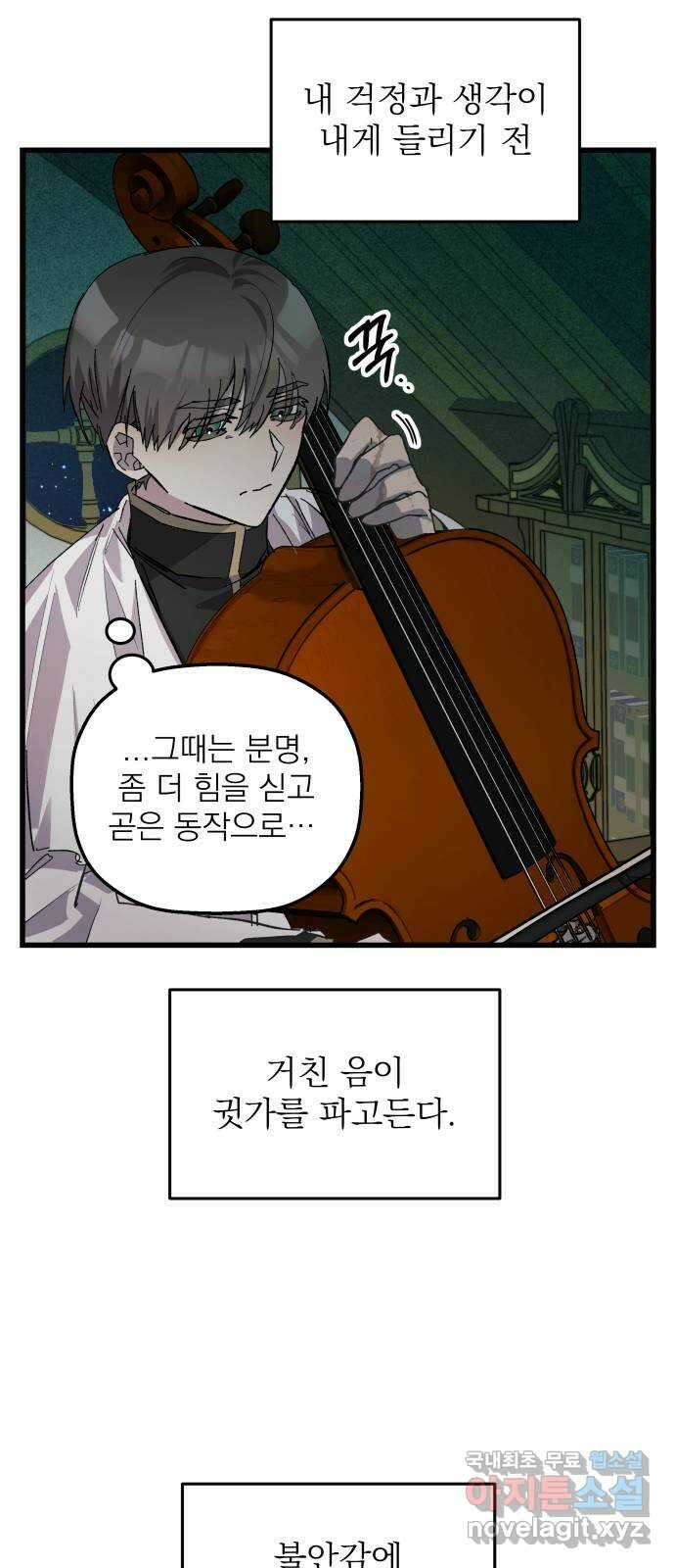 동경과 거짓말 6화 68