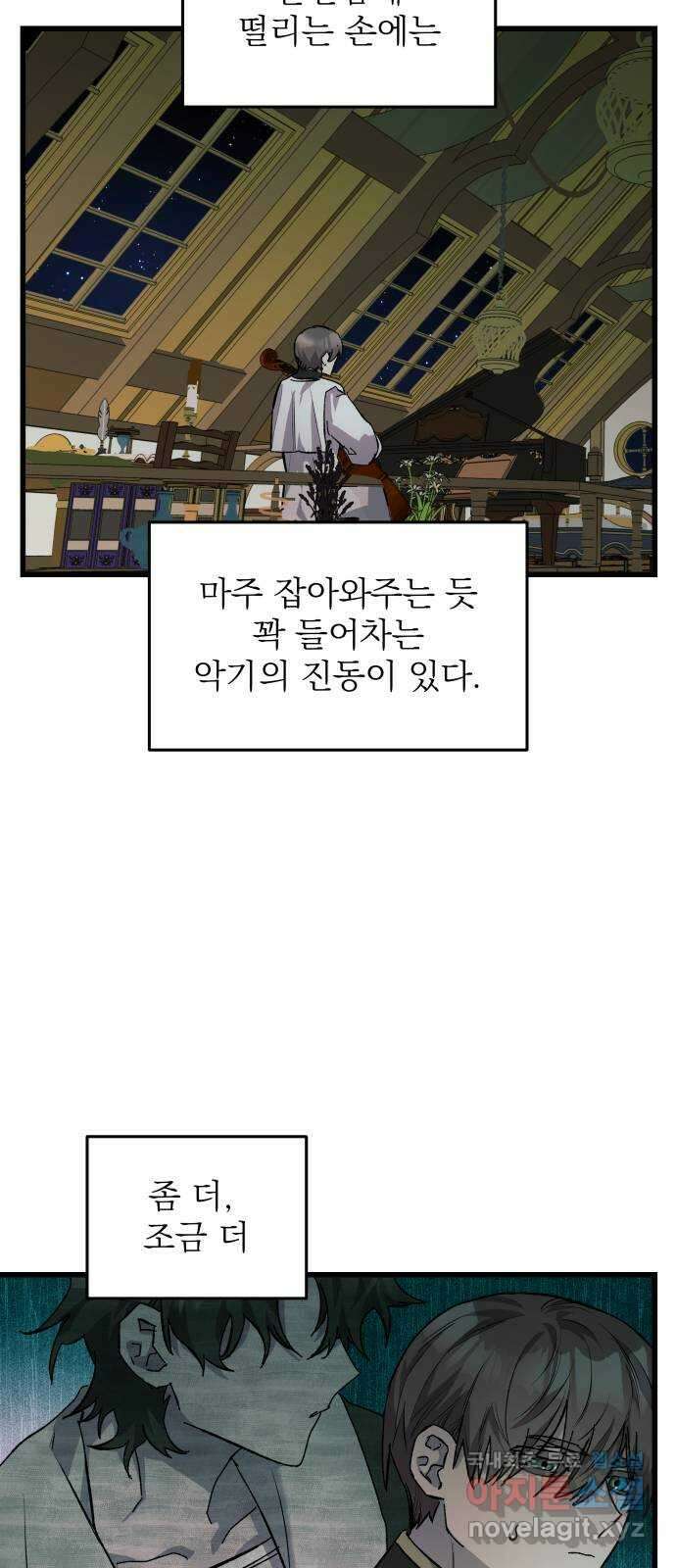 동경과 거짓말 6화 69