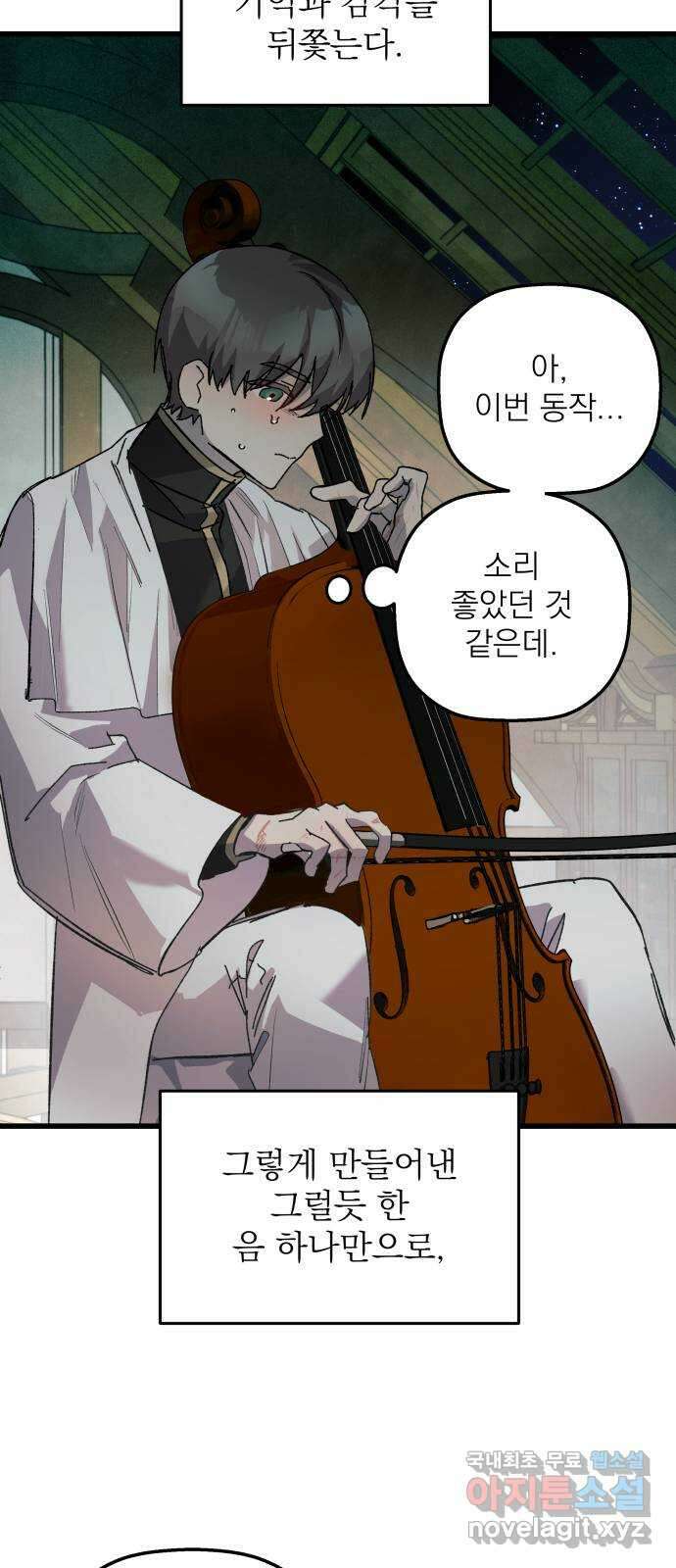 동경과 거짓말 6화 71