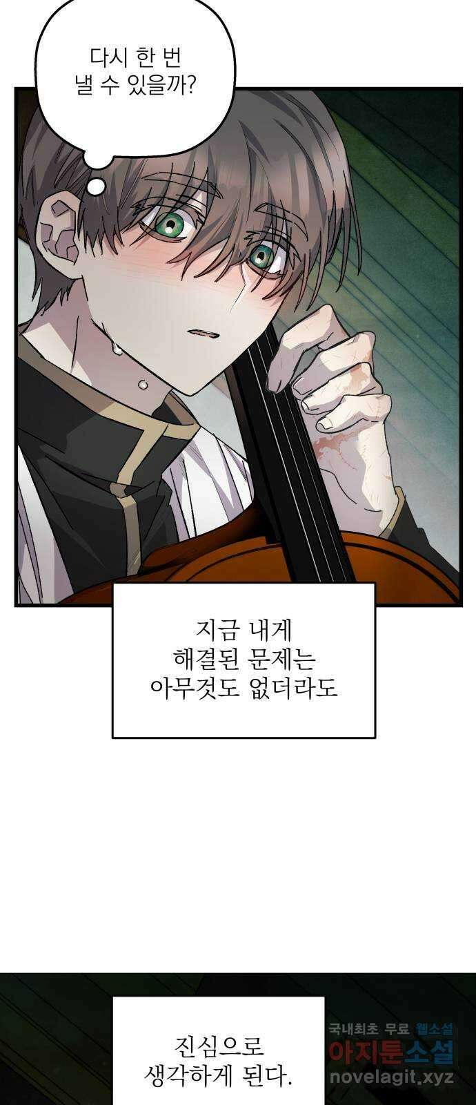동경과 거짓말 6화 72