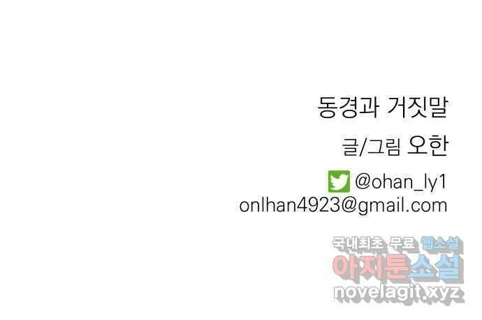 동경과 거짓말 6화 75