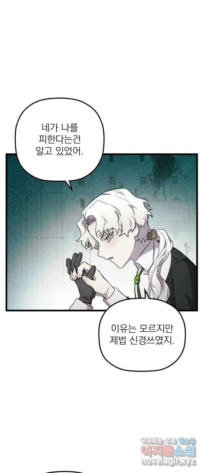 동경과 거짓말 8화 1