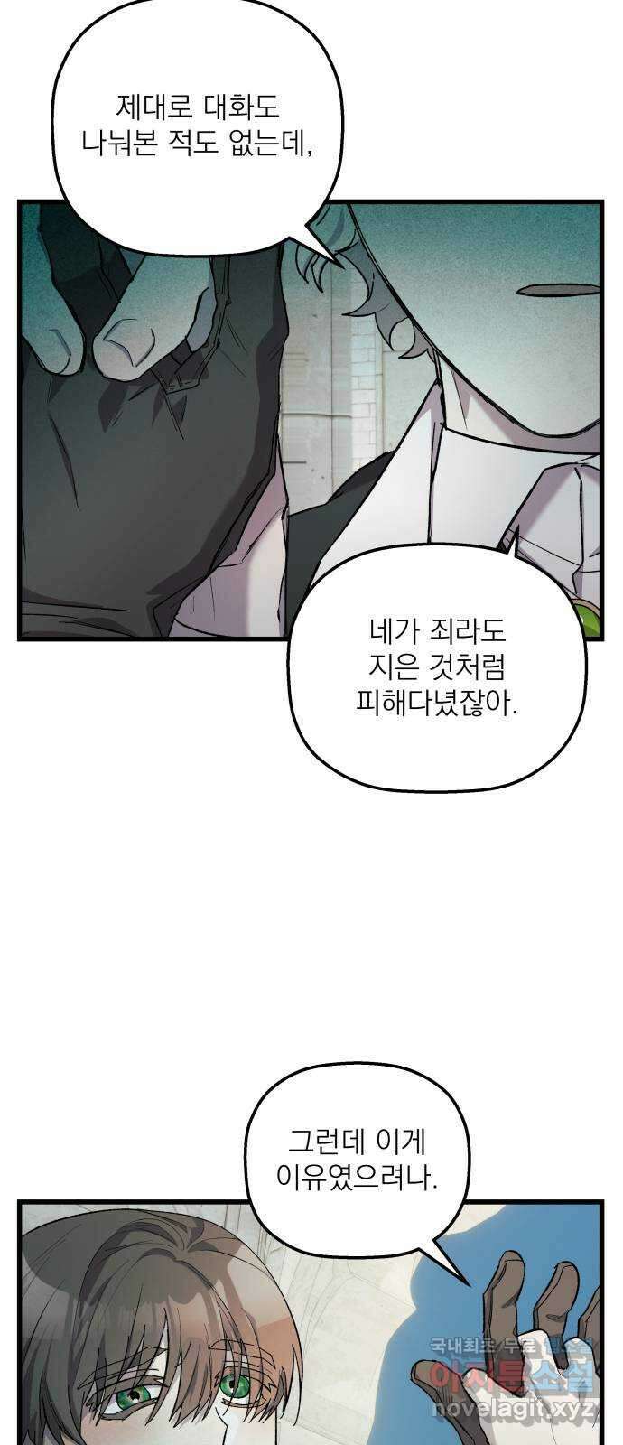 동경과 거짓말 8화 2