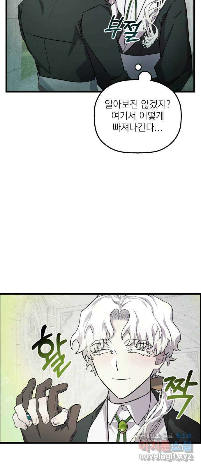 동경과 거짓말 8화 4
