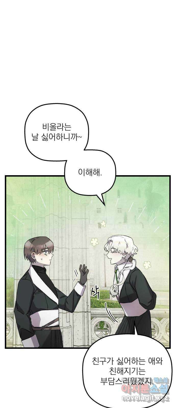 동경과 거짓말 8화 5