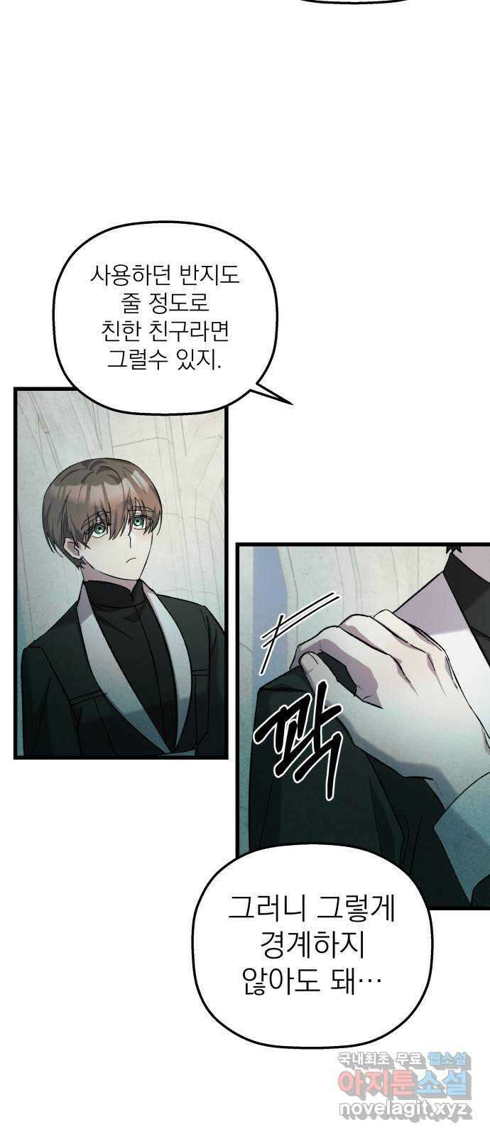 동경과 거짓말 8화 6