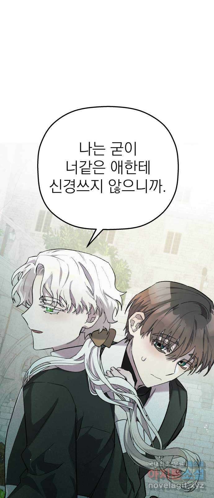 동경과 거짓말 8화 7