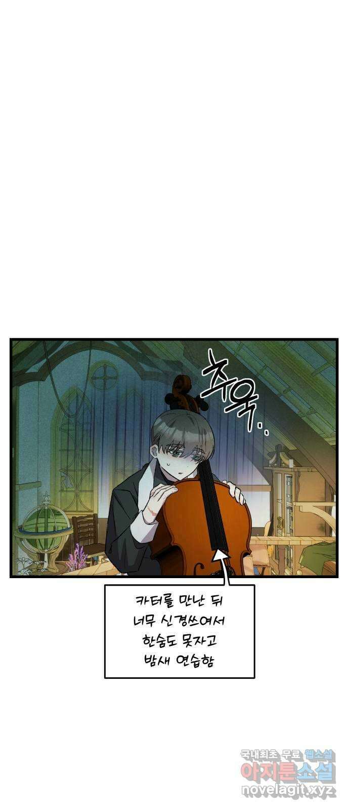 동경과 거짓말 8화 9