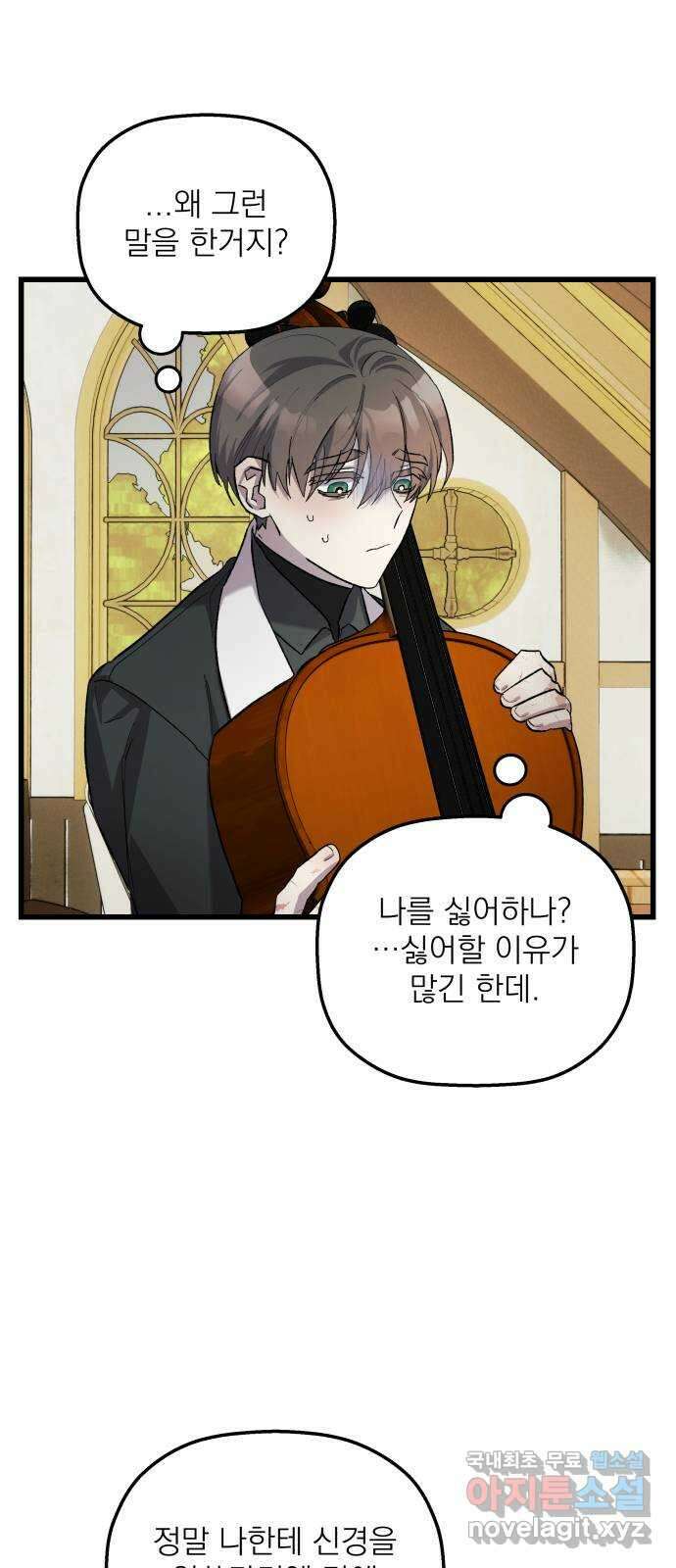 동경과 거짓말 8화 10
